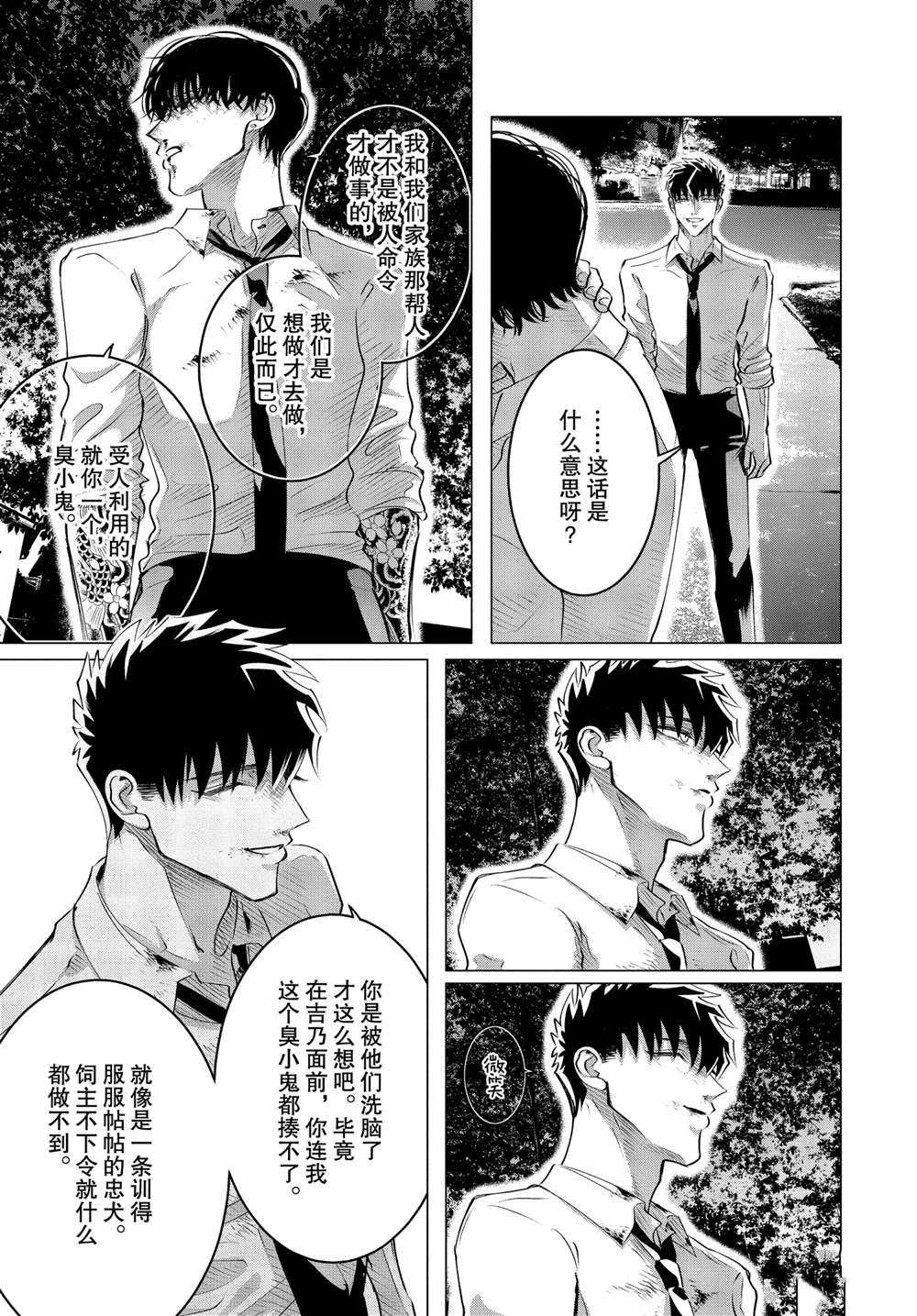 《唯愿来世不相识》漫画最新章节第24.1话 试看版免费下拉式在线观看章节第【9】张图片