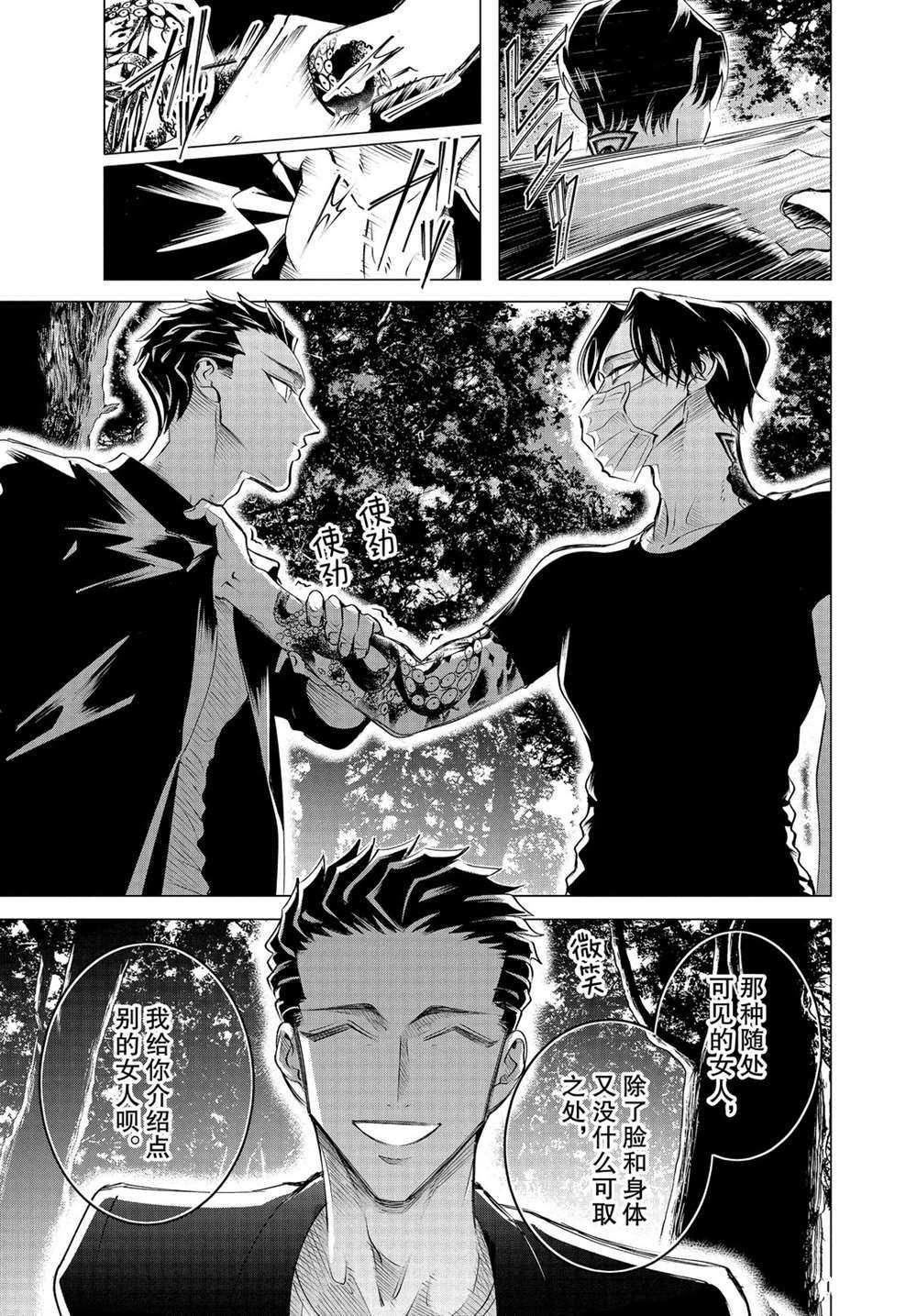 《唯愿来世不相识》漫画最新章节第19.2话 试看版免费下拉式在线观看章节第【9】张图片