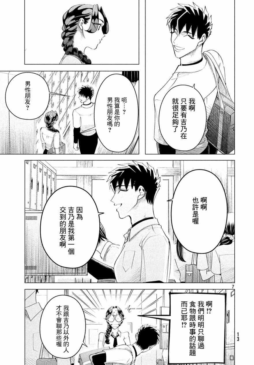 《唯愿来世不相识》漫画最新章节第13话免费下拉式在线观看章节第【8】张图片