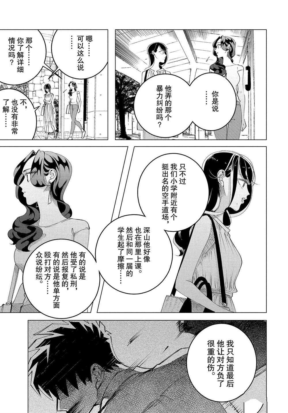 《唯愿来世不相识》漫画最新章节第15.2话 试看版免费下拉式在线观看章节第【19】张图片