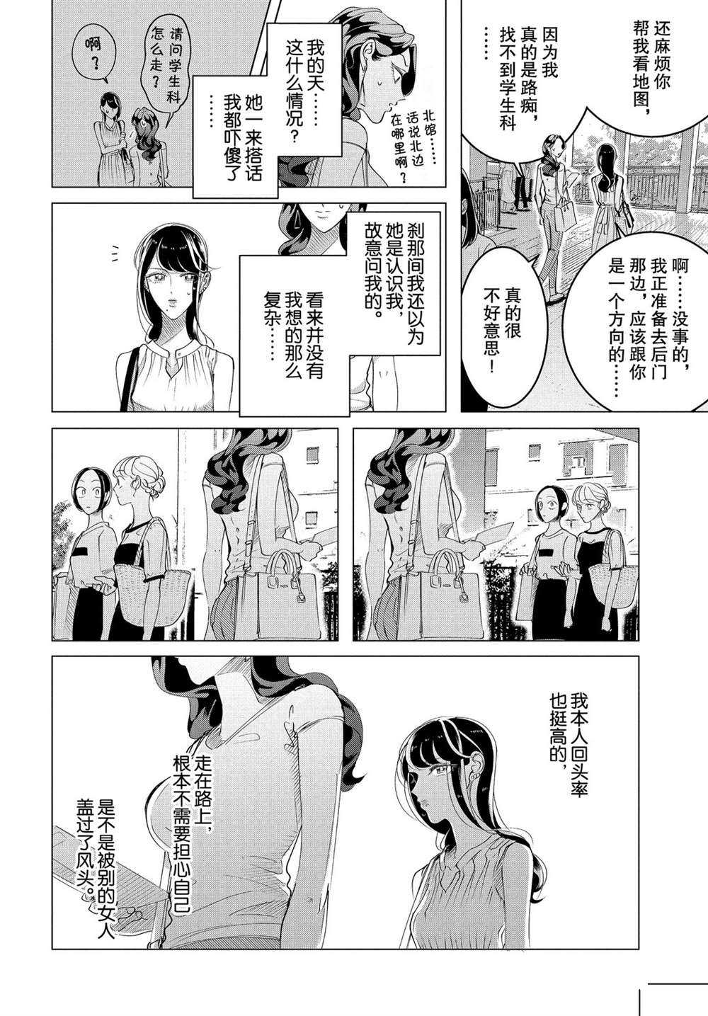 《唯愿来世不相识》漫画最新章节第15.2话 试看版免费下拉式在线观看章节第【14】张图片