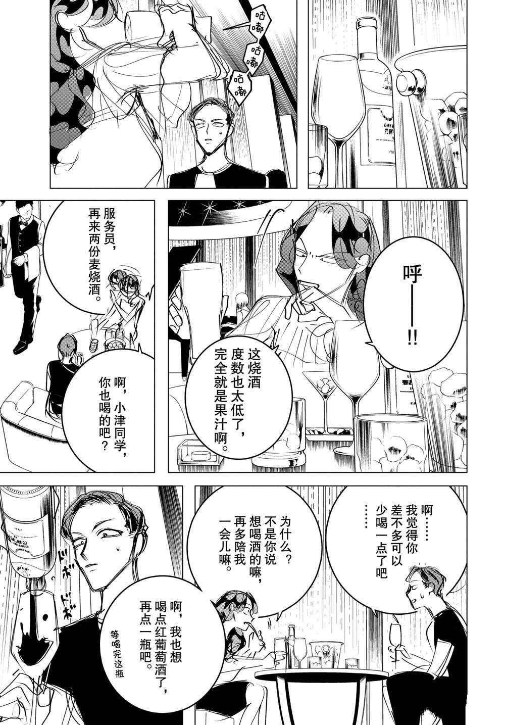 《唯愿来世不相识》漫画最新章节第17.2话 试看版免费下拉式在线观看章节第【11】张图片