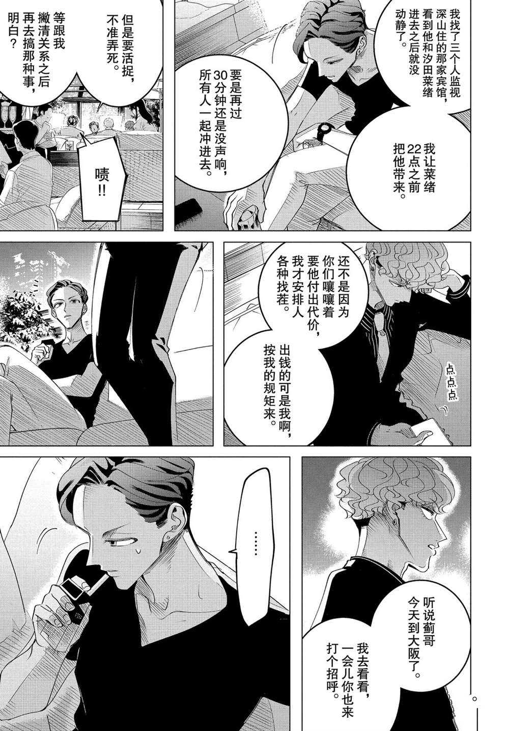 《唯愿来世不相识》漫画最新章节第17.1话 试看版免费下拉式在线观看章节第【3】张图片