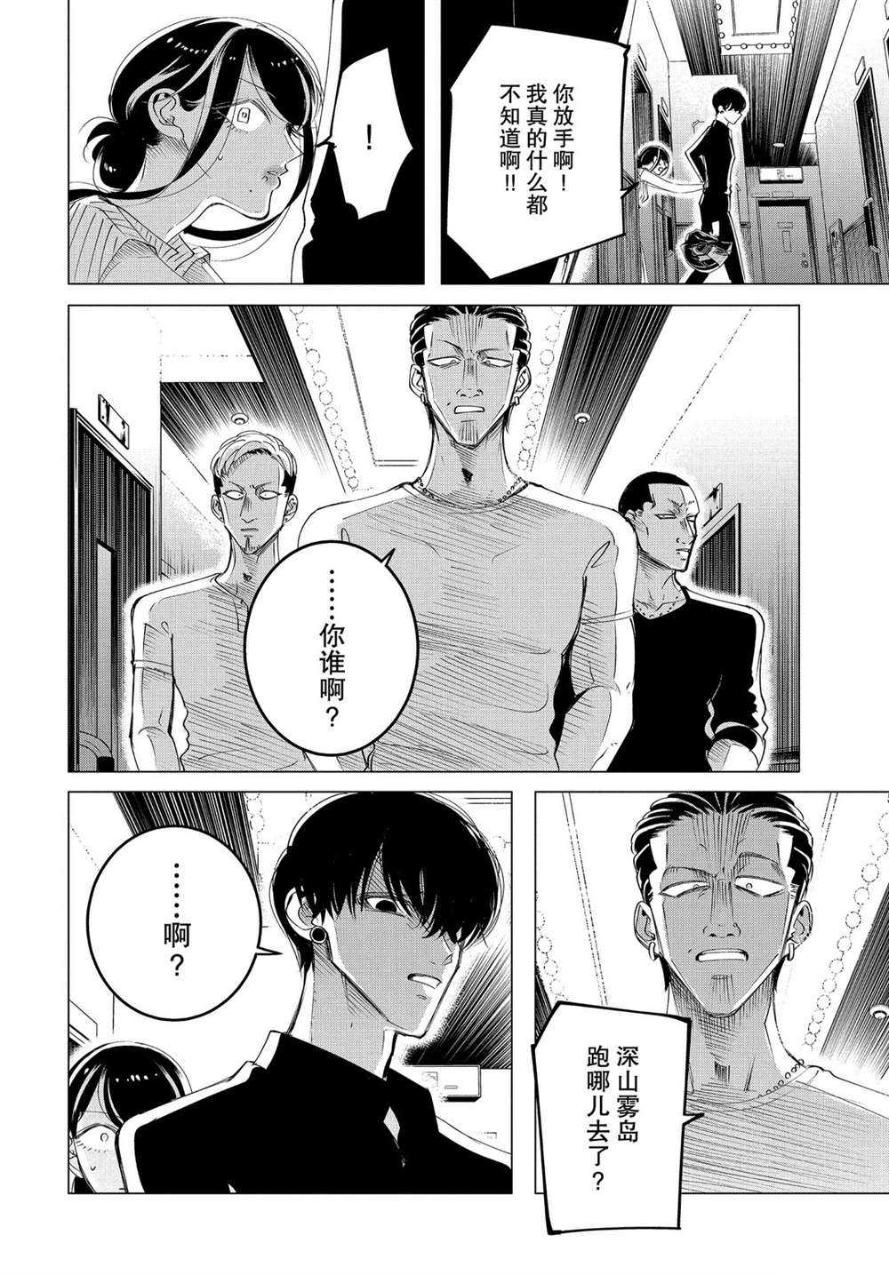 《唯愿来世不相识》漫画最新章节第17.1话 试看版免费下拉式在线观看章节第【22】张图片