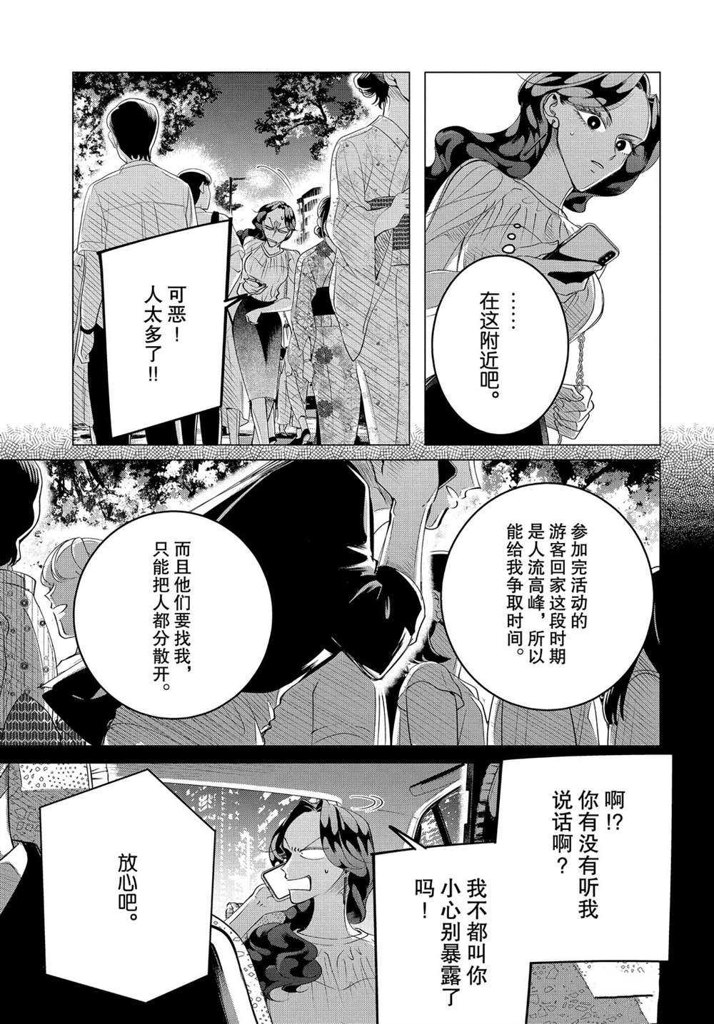 《唯愿来世不相识》漫画最新章节第18.1话 试看版免费下拉式在线观看章节第【3】张图片