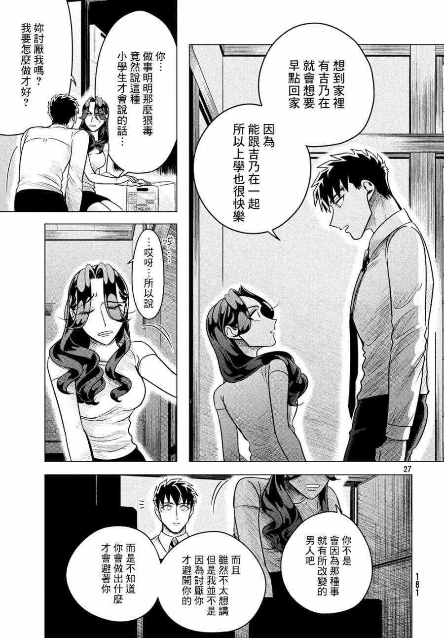 《唯愿来世不相识》漫画最新章节第6话免费下拉式在线观看章节第【27】张图片