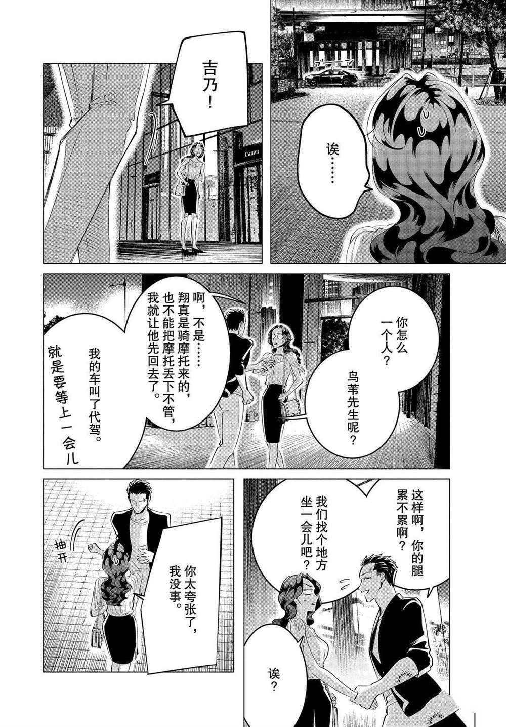 《唯愿来世不相识》漫画最新章节第21话 试看版免费下拉式在线观看章节第【14】张图片