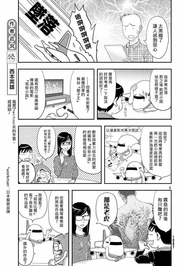 《唯愿来世不相识》漫画最新章节愿来世为他人 作者访谈免费下拉式在线观看章节第【3】张图片