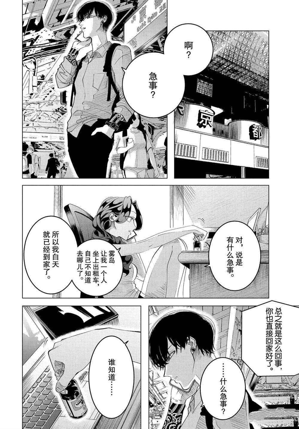 《唯愿来世不相识》漫画最新章节第16.1话 试看版免费下拉式在线观看章节第【18】张图片