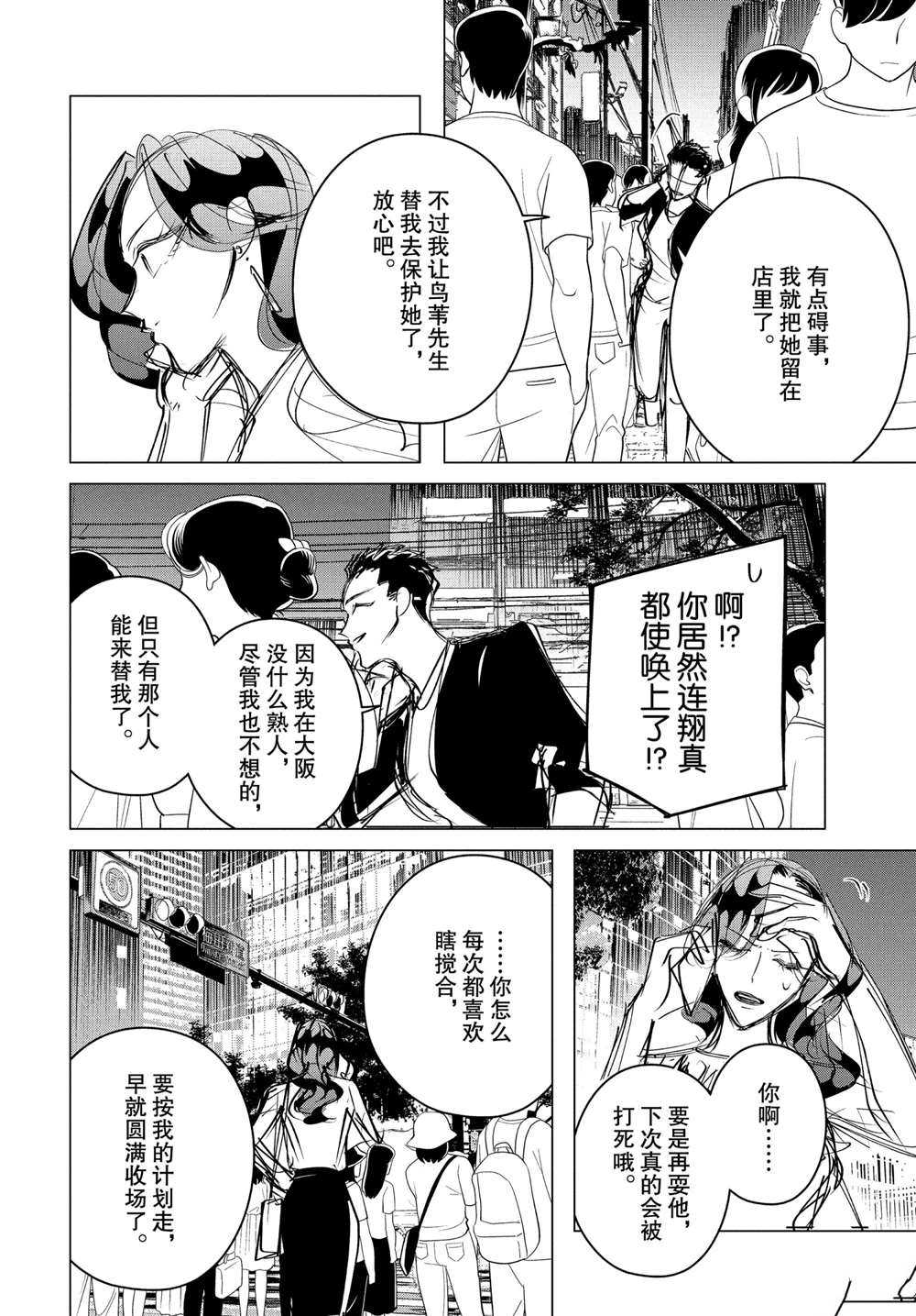 《唯愿来世不相识》漫画最新章节第17.2话 试看版免费下拉式在线观看章节第【16】张图片