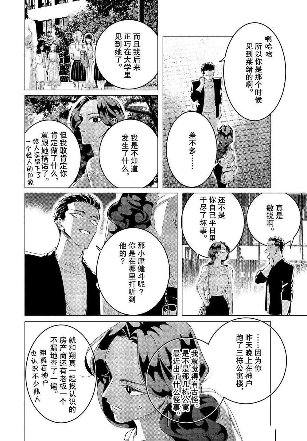 《唯愿来世不相识》漫画最新章节第21话 试看版免费下拉式在线观看章节第【18】张图片