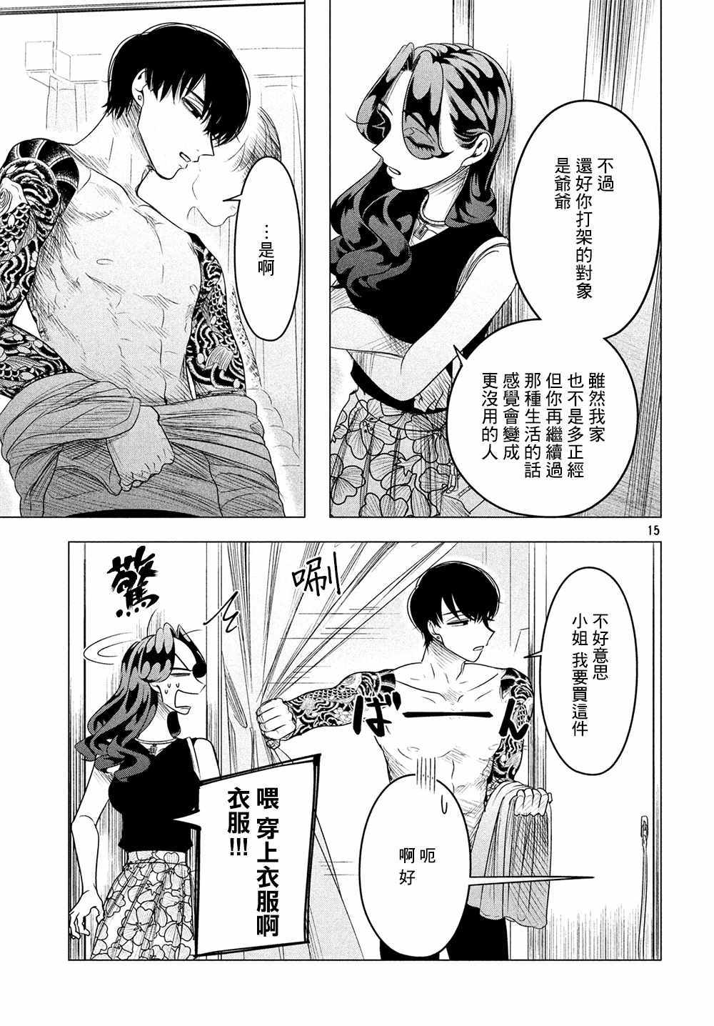 《唯愿来世不相识》漫画最新章节第8话免费下拉式在线观看章节第【15】张图片