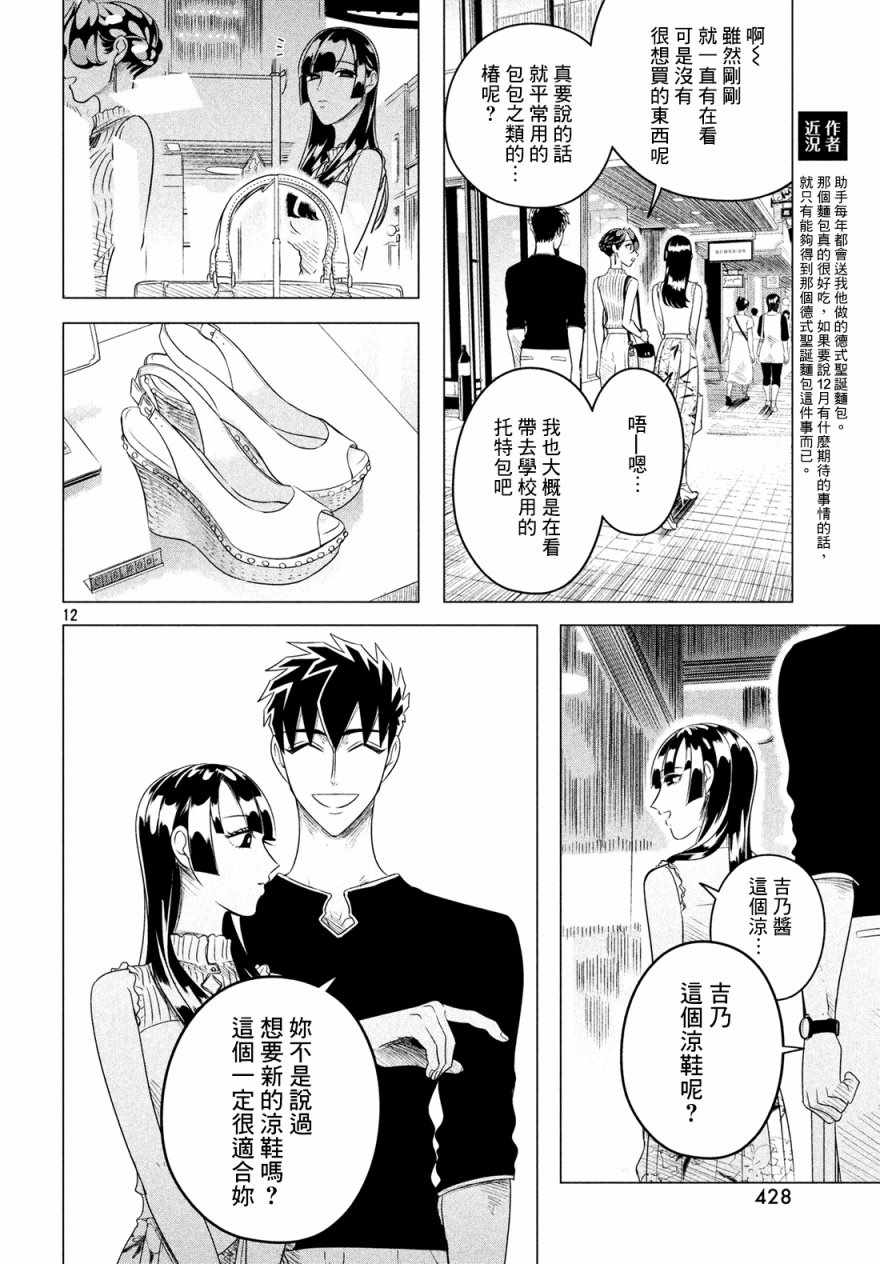 《唯愿来世不相识》漫画最新章节愿来世为他人 12上集免费下拉式在线观看章节第【12】张图片