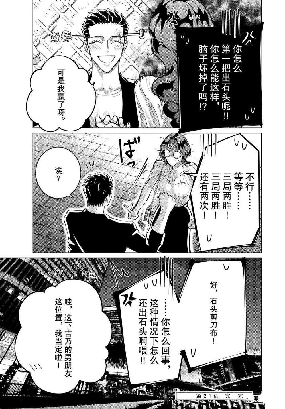 《唯愿来世不相识》漫画最新章节第21话 试看版免费下拉式在线观看章节第【35】张图片