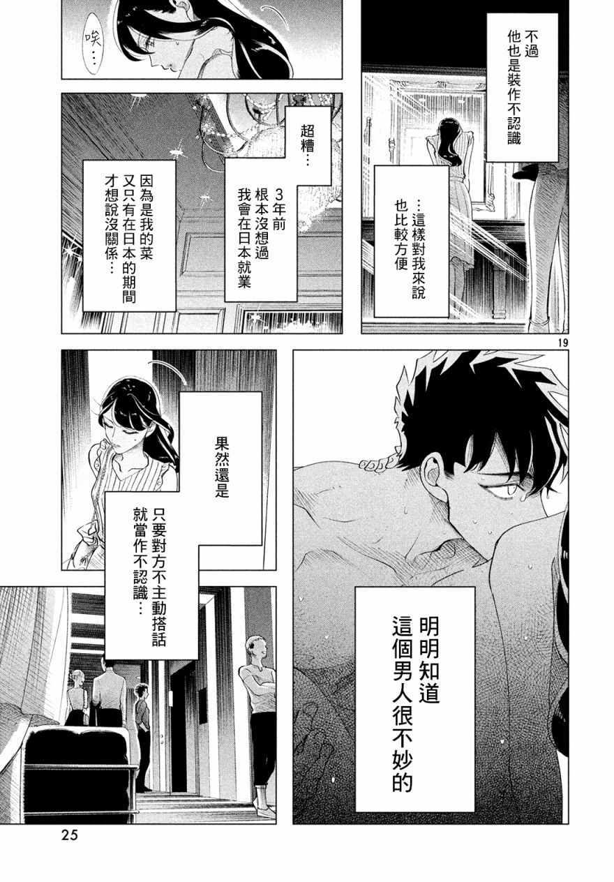 《唯愿来世不相识》漫画最新章节第13话免费下拉式在线观看章节第【20】张图片