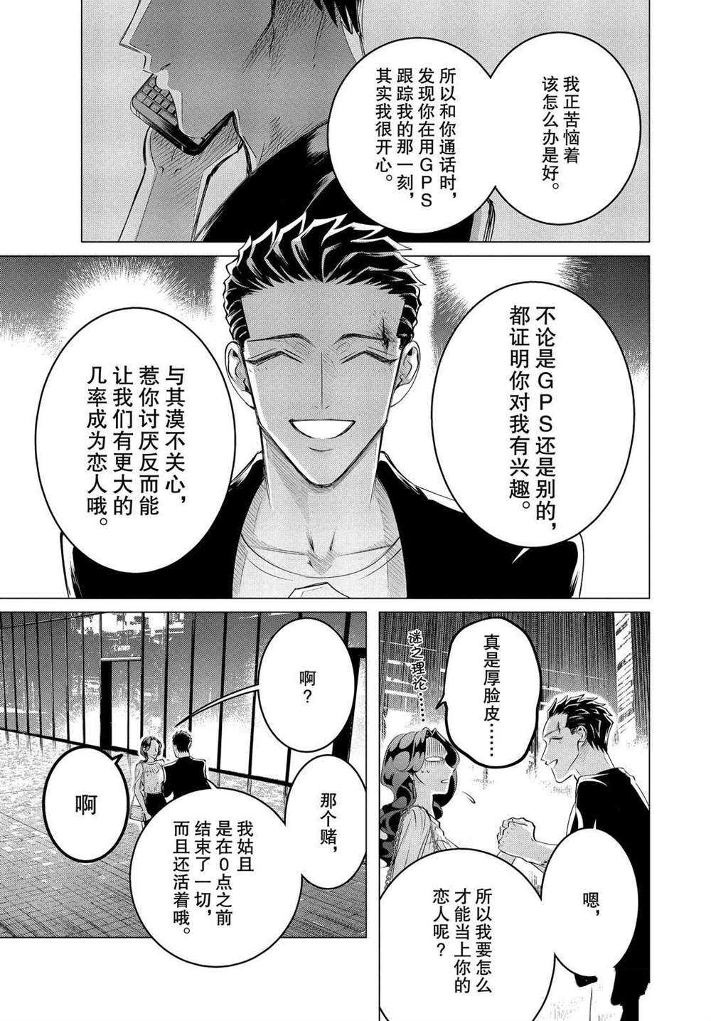 《唯愿来世不相识》漫画最新章节第21话 试看版免费下拉式在线观看章节第【31】张图片