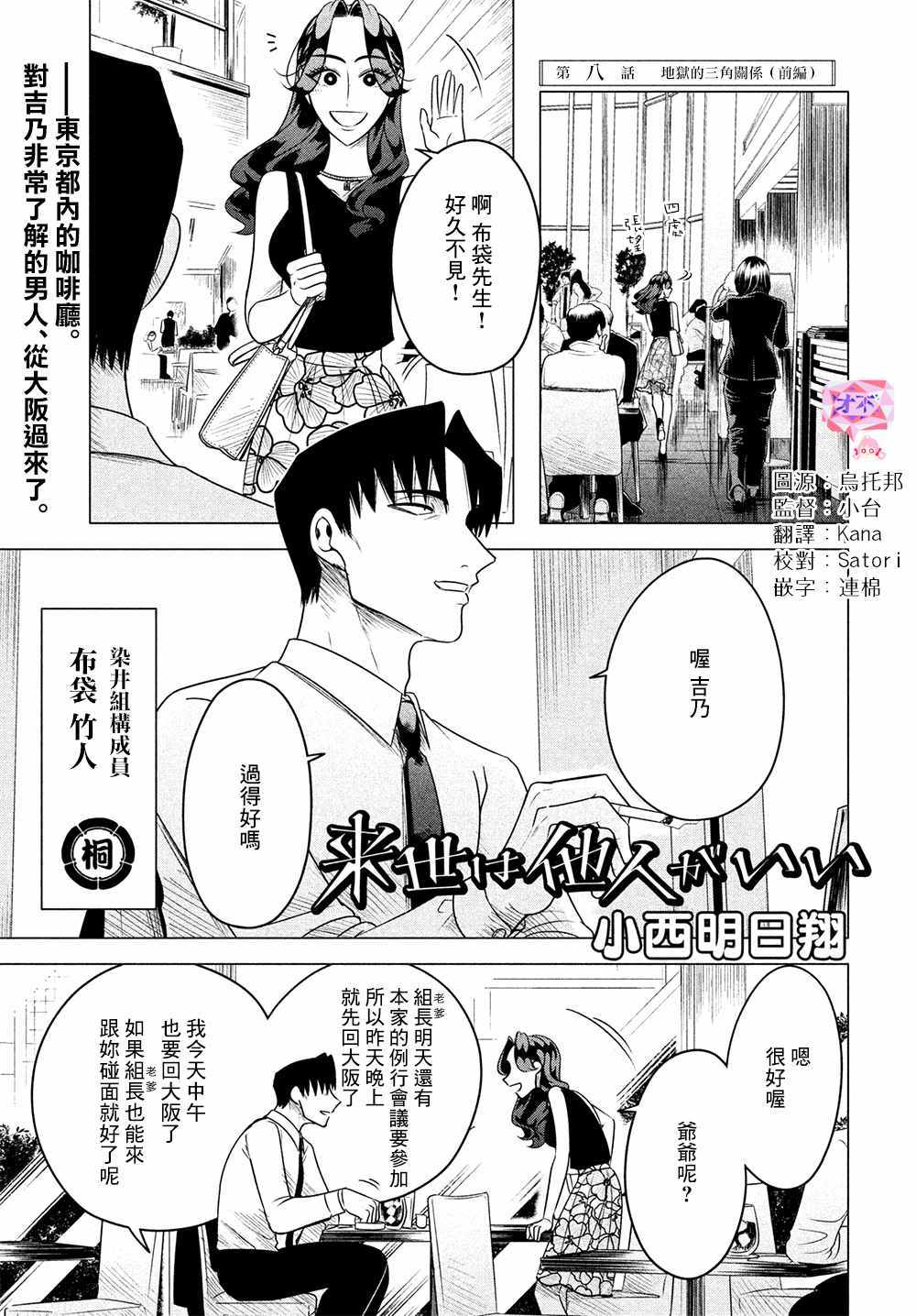 《唯愿来世不相识》漫画最新章节第8话免费下拉式在线观看章节第【1】张图片