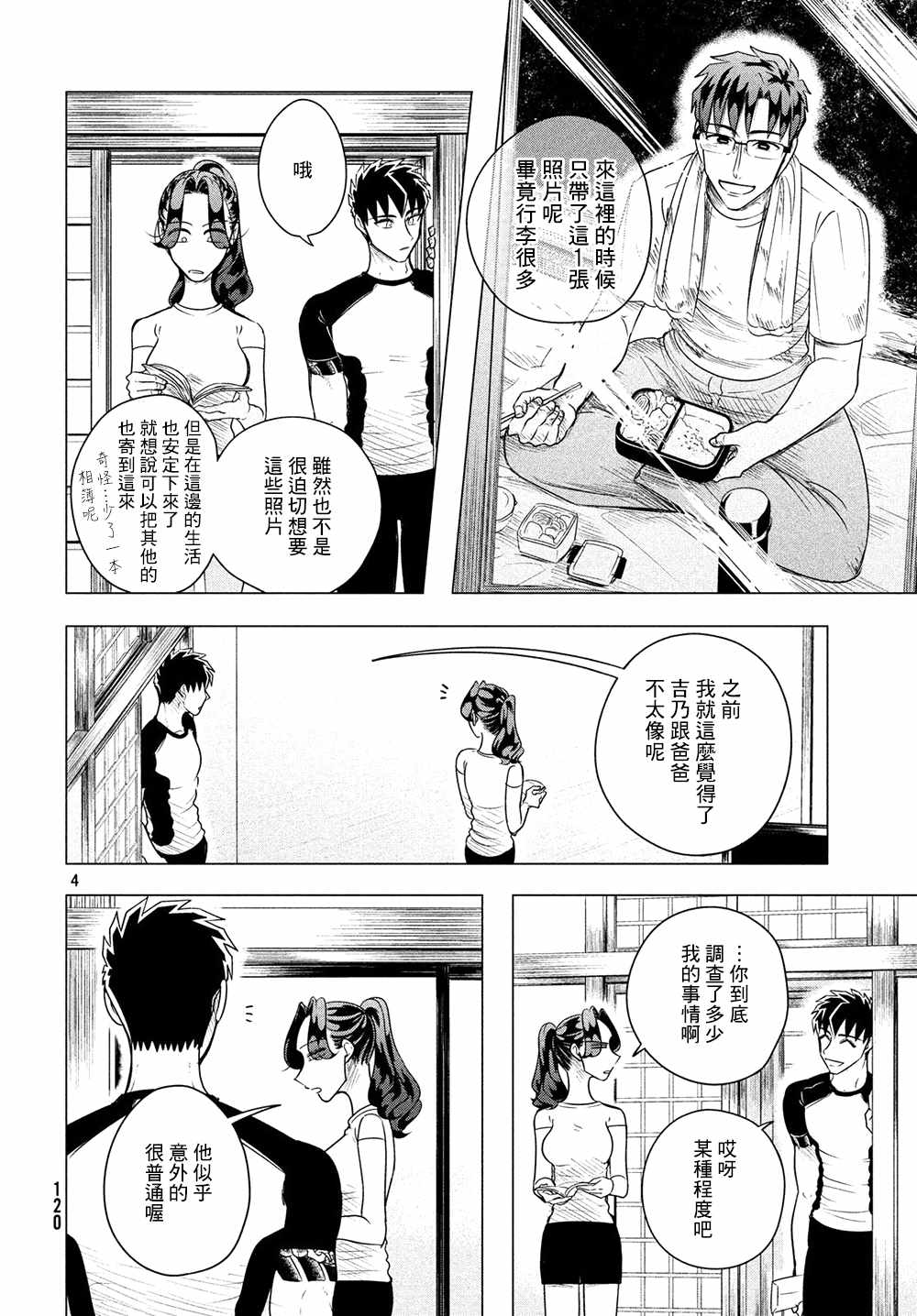 《唯愿来世不相识》漫画最新章节第7话免费下拉式在线观看章节第【4】张图片