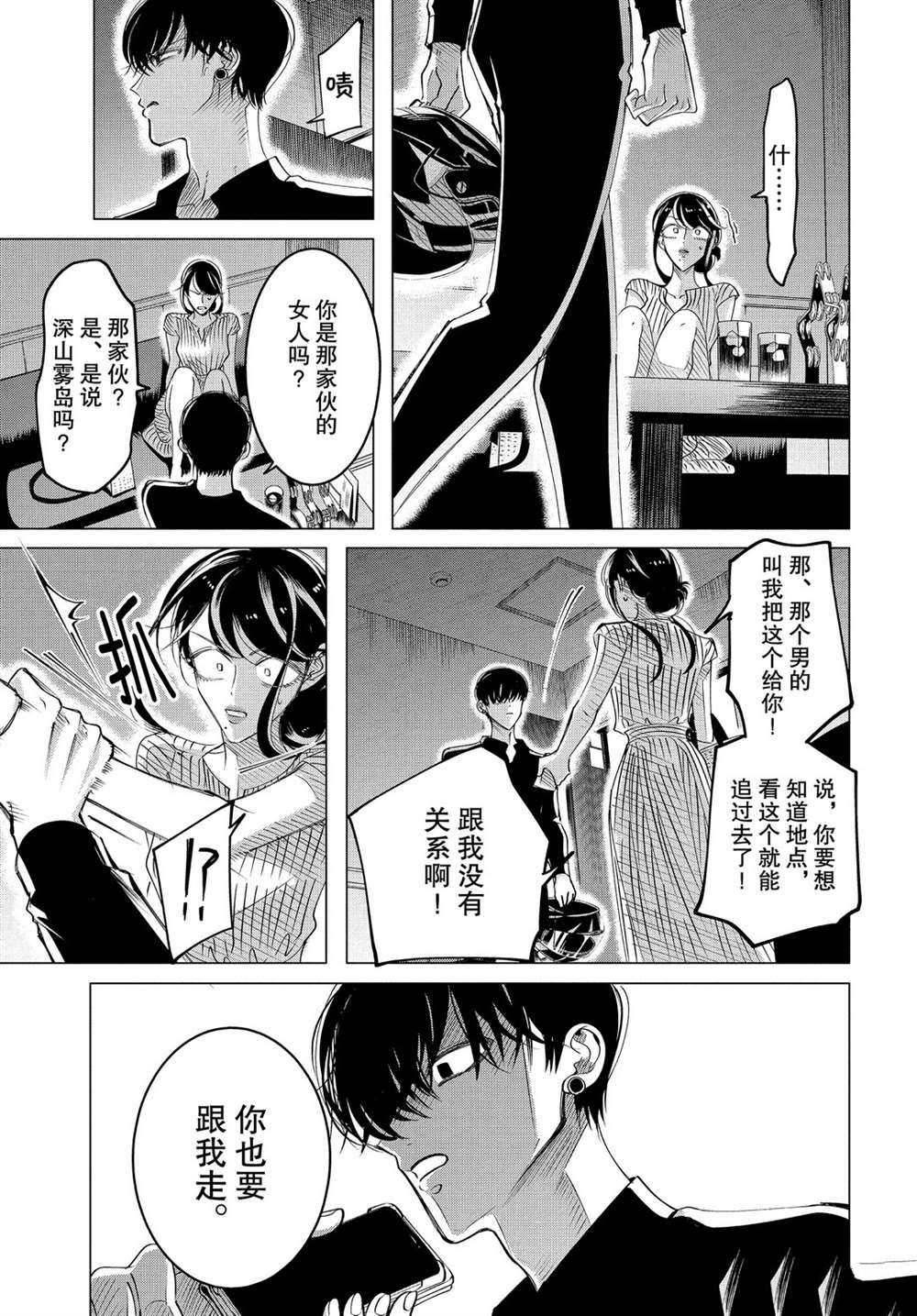 《唯愿来世不相识》漫画最新章节第17.1话 试看版免费下拉式在线观看章节第【21】张图片