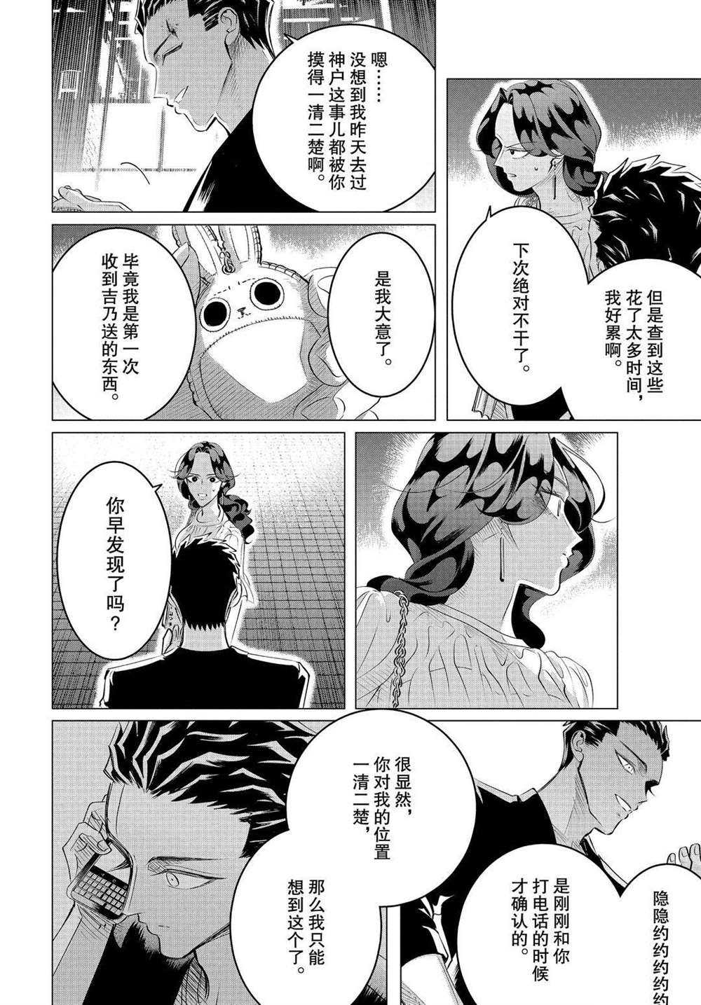 《唯愿来世不相识》漫画最新章节第21话 试看版免费下拉式在线观看章节第【20】张图片