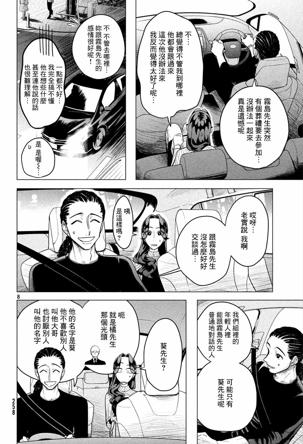 《唯愿来世不相识》漫画最新章节第4话免费下拉式在线观看章节第【9】张图片