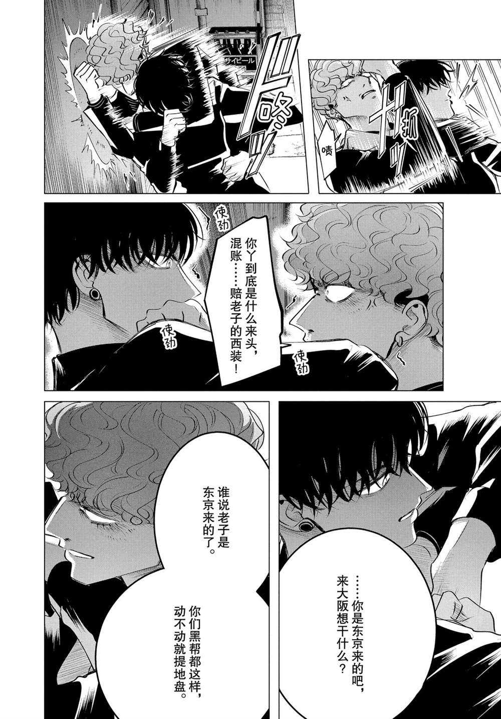 《唯愿来世不相识》漫画最新章节第20.2话 试看版免费下拉式在线观看章节第【4】张图片