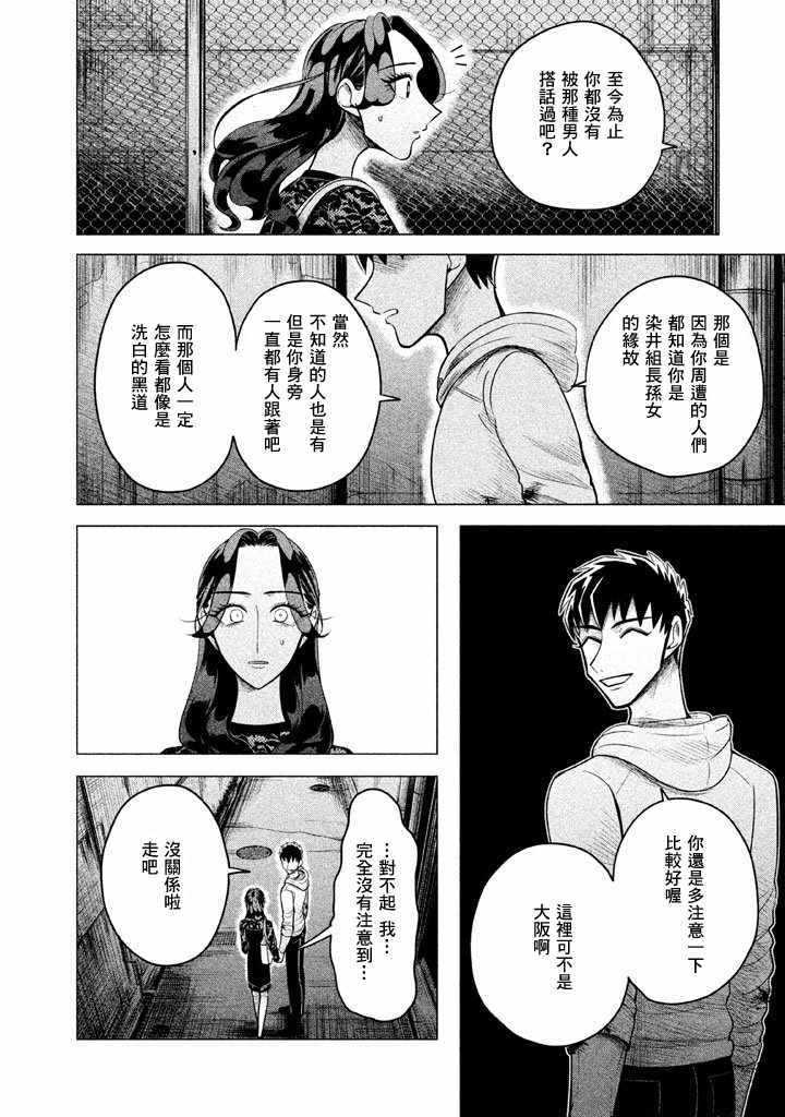 《唯愿来世不相识》漫画最新章节第2话免费下拉式在线观看章节第【18】张图片