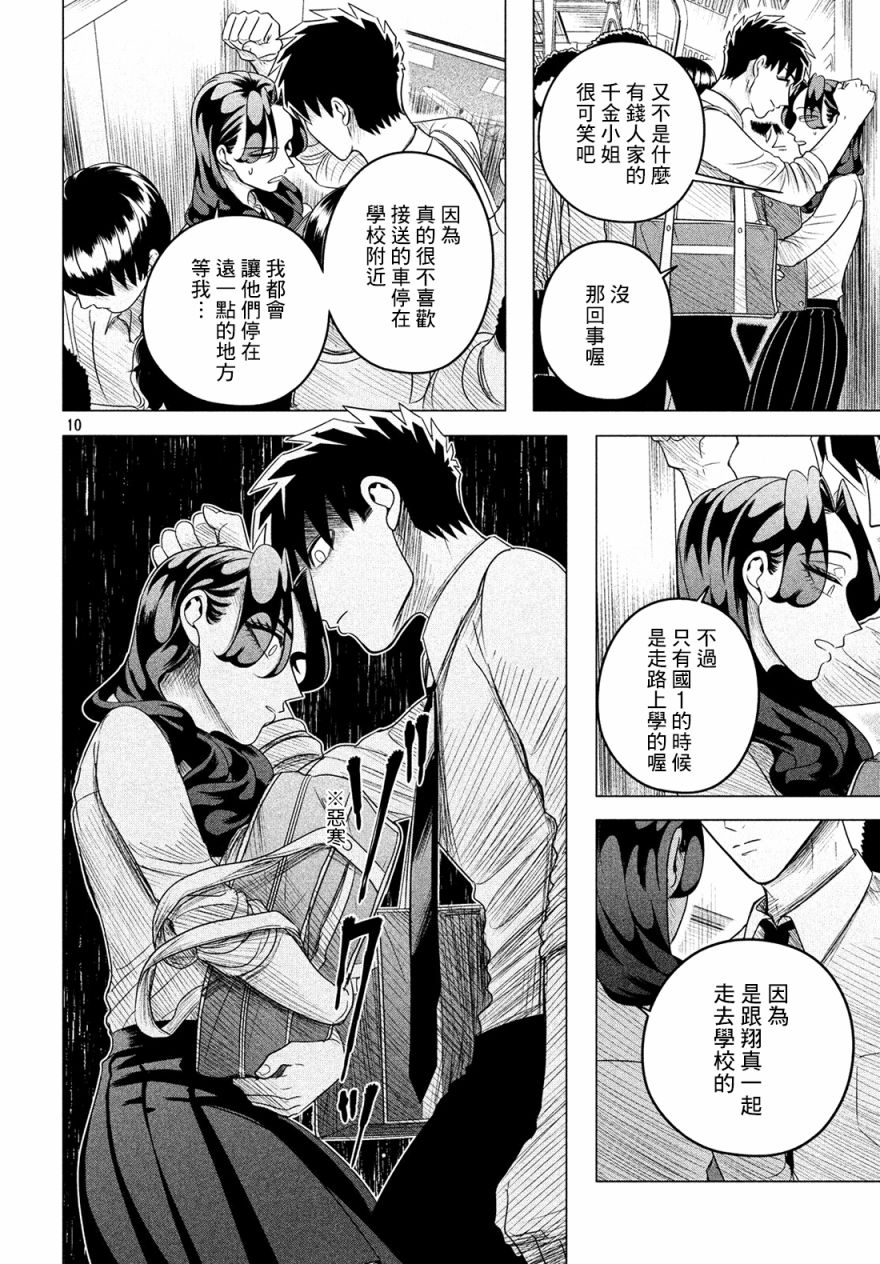 《唯愿来世不相识》漫画最新章节第10话免费下拉式在线观看章节第【12】张图片