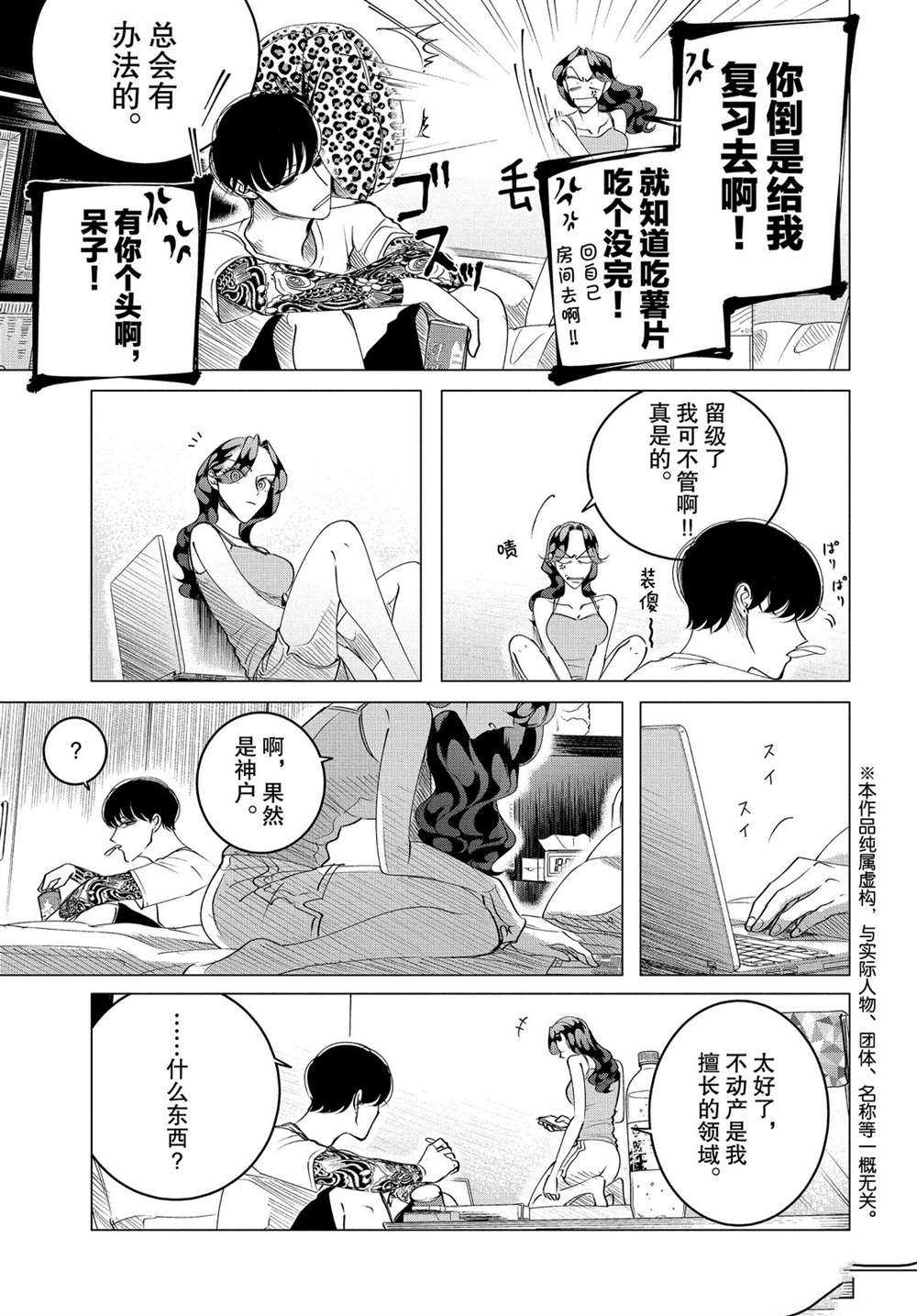 《唯愿来世不相识》漫画最新章节第15.3话 试看版免费下拉式在线观看章节第【3】张图片