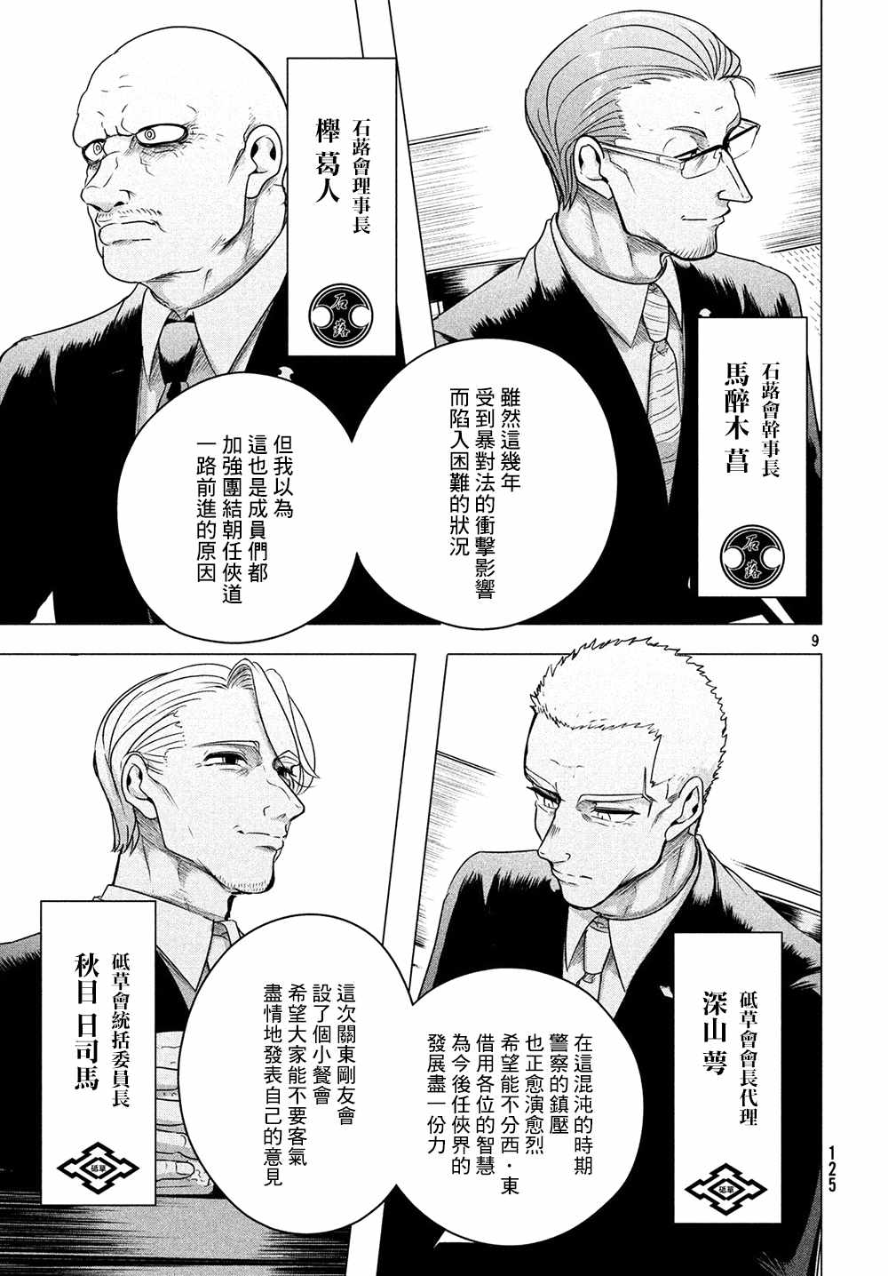 《唯愿来世不相识》漫画最新章节第7话免费下拉式在线观看章节第【9】张图片