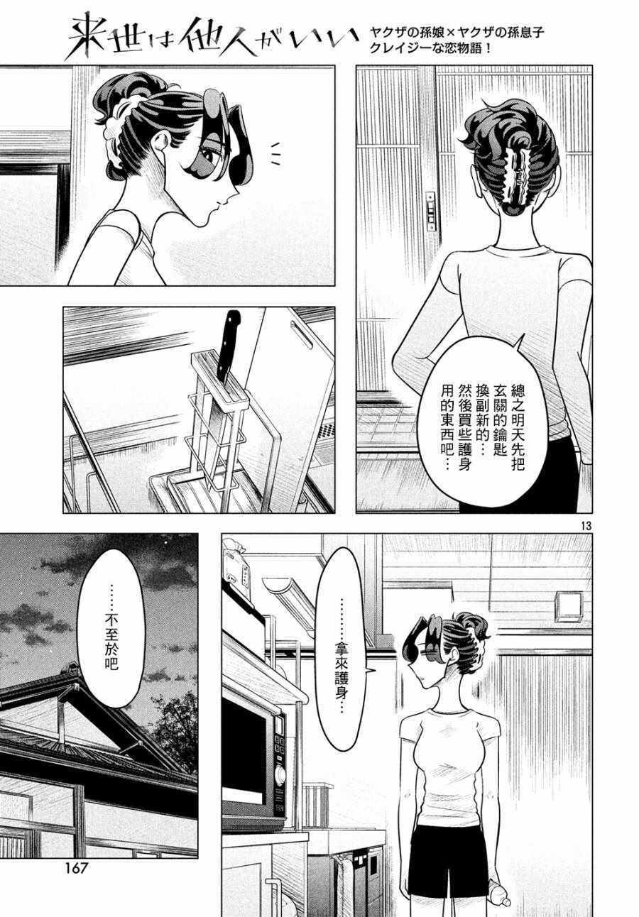 《唯愿来世不相识》漫画最新章节第6话免费下拉式在线观看章节第【13】张图片