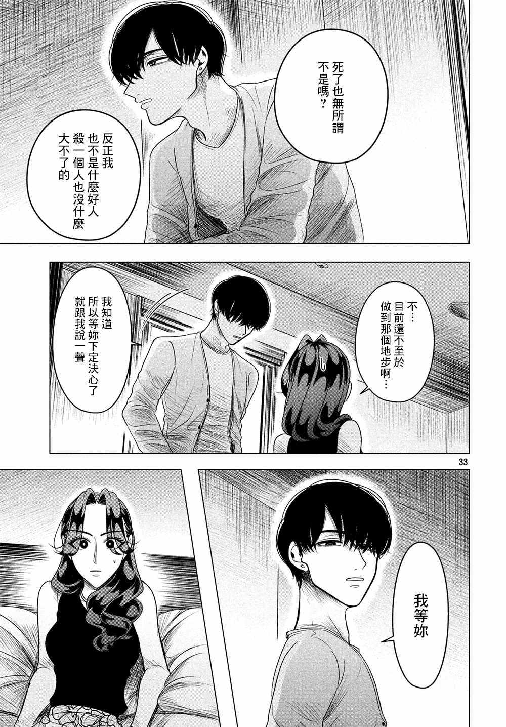 《唯愿来世不相识》漫画最新章节第8话免费下拉式在线观看章节第【33】张图片