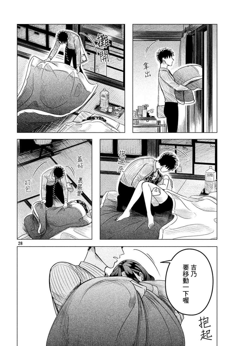 《唯愿来世不相识》漫画最新章节第11话免费下拉式在线观看章节第【28】张图片