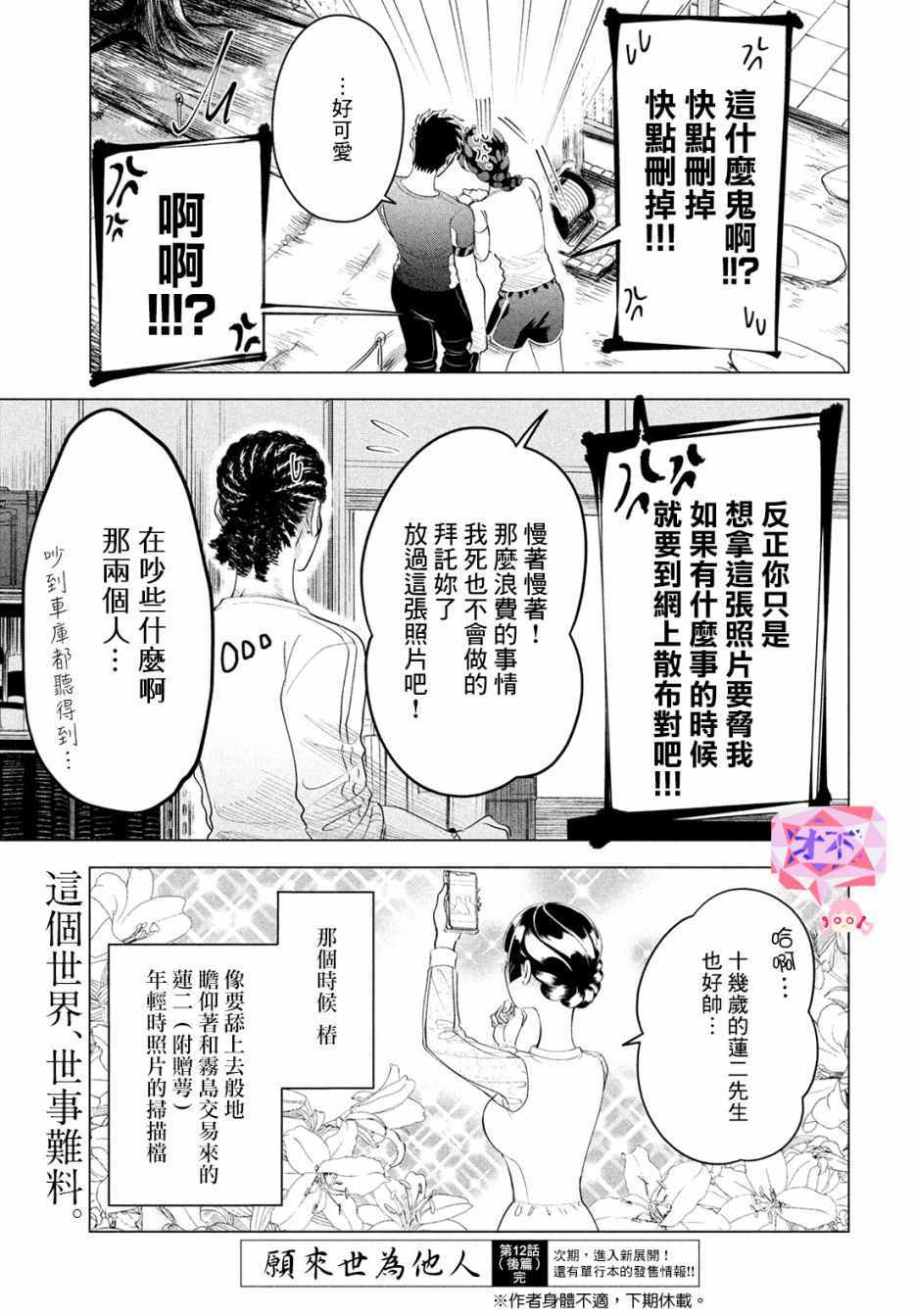 《唯愿来世不相识》漫画最新章节愿来世为他人 12下集免费下拉式在线观看章节第【19】张图片