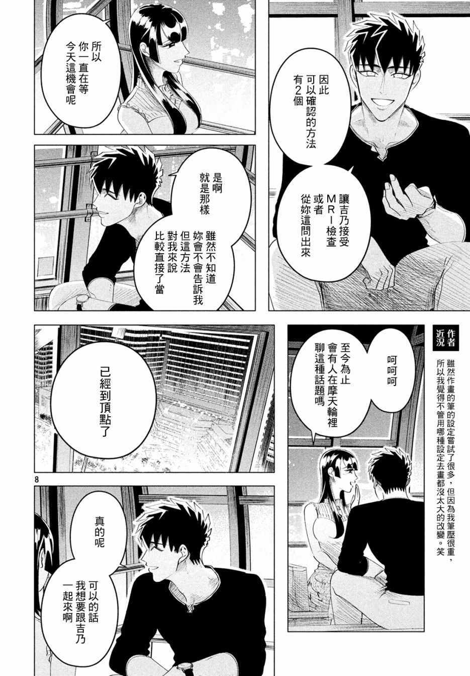 《唯愿来世不相识》漫画最新章节愿来世为他人 12下集免费下拉式在线观看章节第【8】张图片