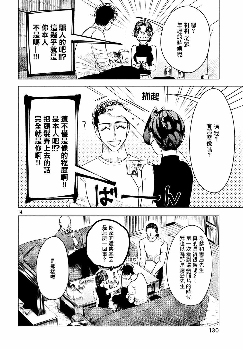 《唯愿来世不相识》漫画最新章节第7话免费下拉式在线观看章节第【14】张图片