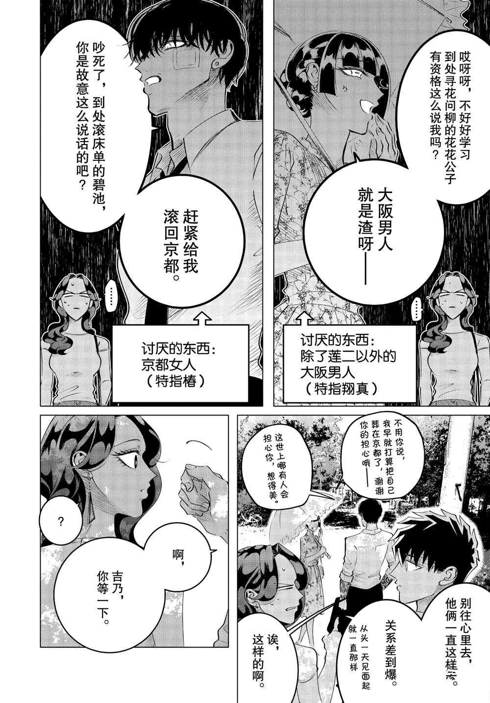 《唯愿来世不相识》漫画最新章节第22话 试看版免费下拉式在线观看章节第【8】张图片