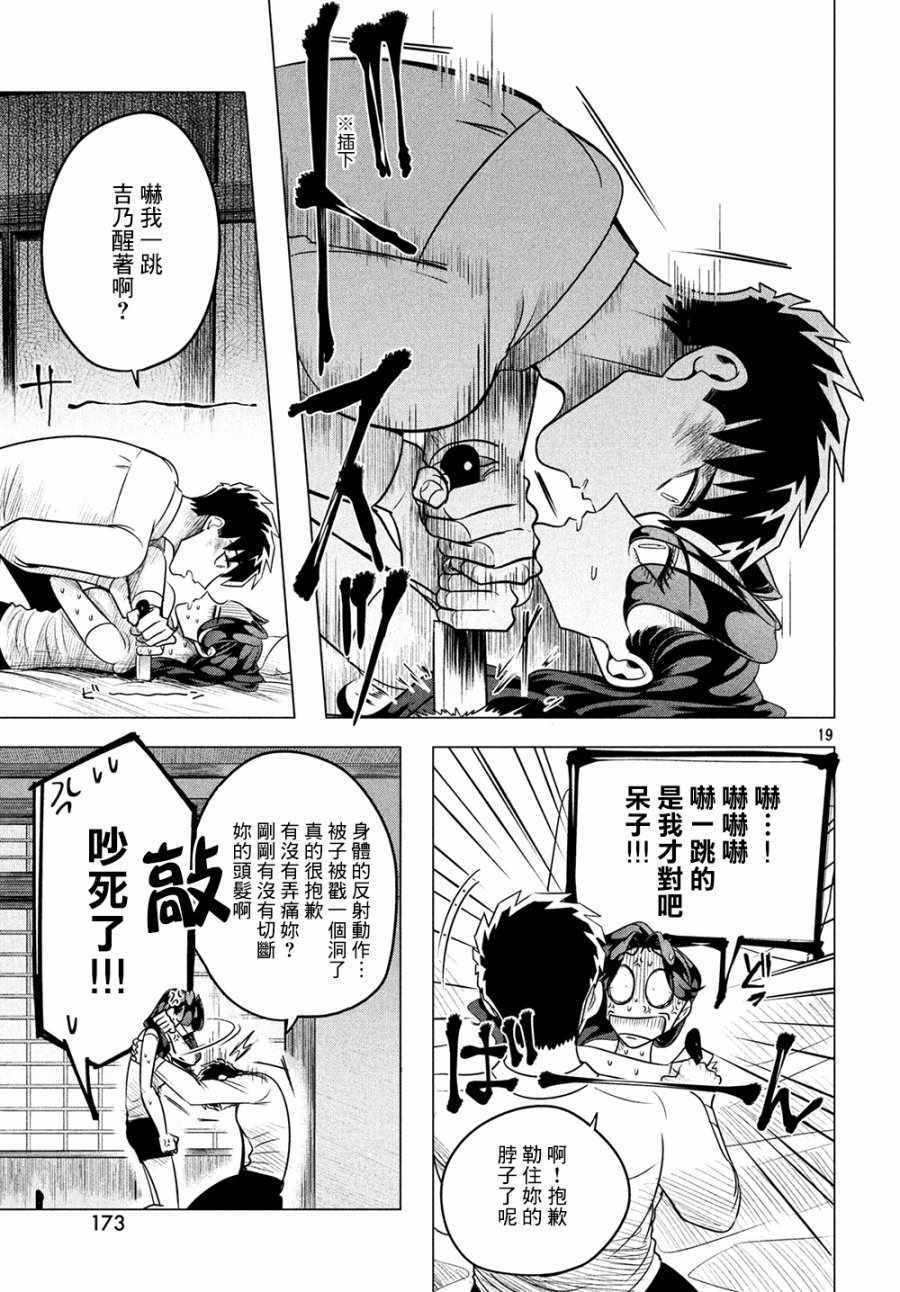 《唯愿来世不相识》漫画最新章节第6话免费下拉式在线观看章节第【19】张图片