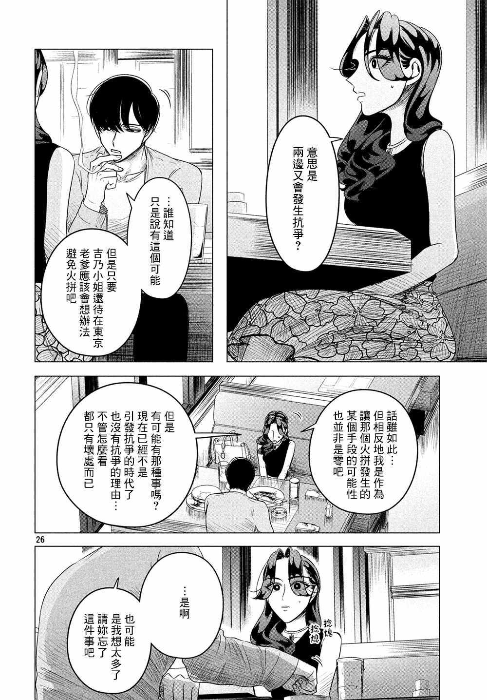 《唯愿来世不相识》漫画最新章节第8话免费下拉式在线观看章节第【26】张图片