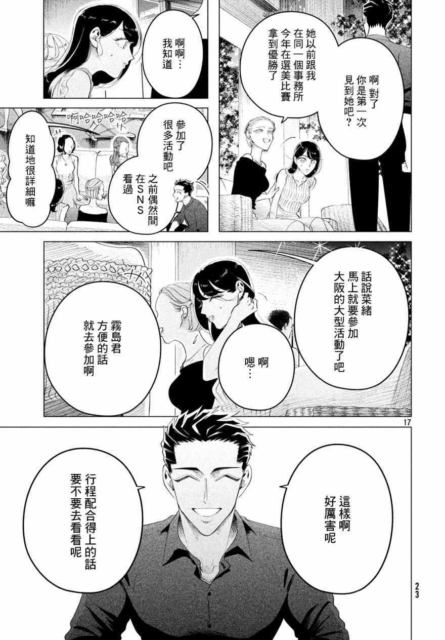 《唯愿来世不相识》漫画最新章节第13话免费下拉式在线观看章节第【18】张图片