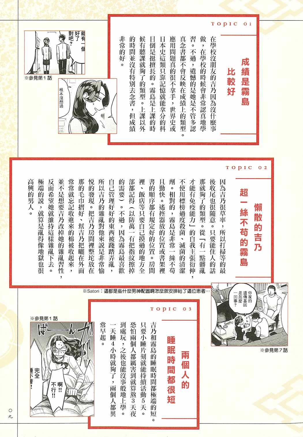 《唯愿来世不相识》漫画最新章节愿来世为他人 设定集免费下拉式在线观看章节第【9】张图片