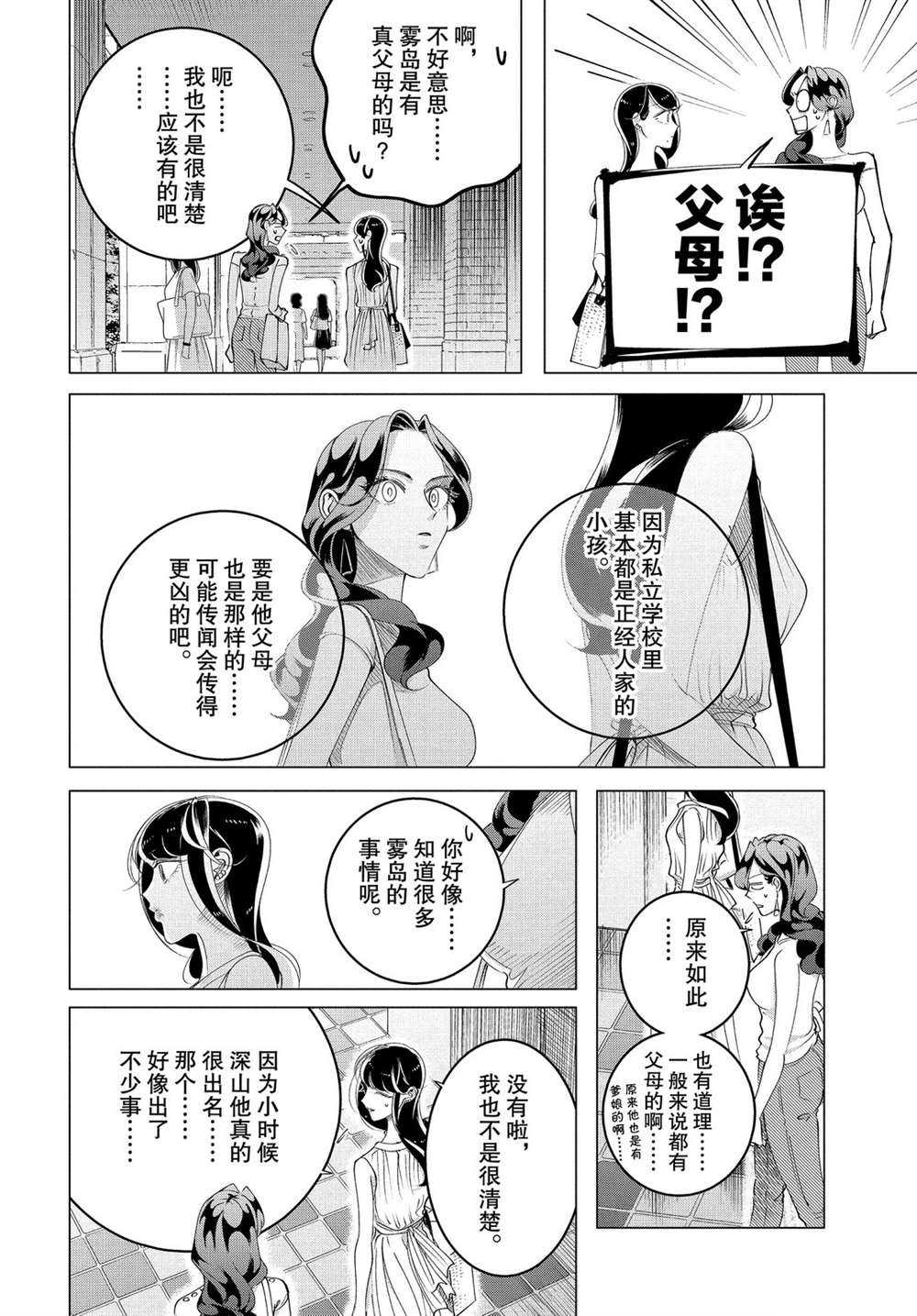 《唯愿来世不相识》漫画最新章节第15.2话 试看版免费下拉式在线观看章节第【18】张图片