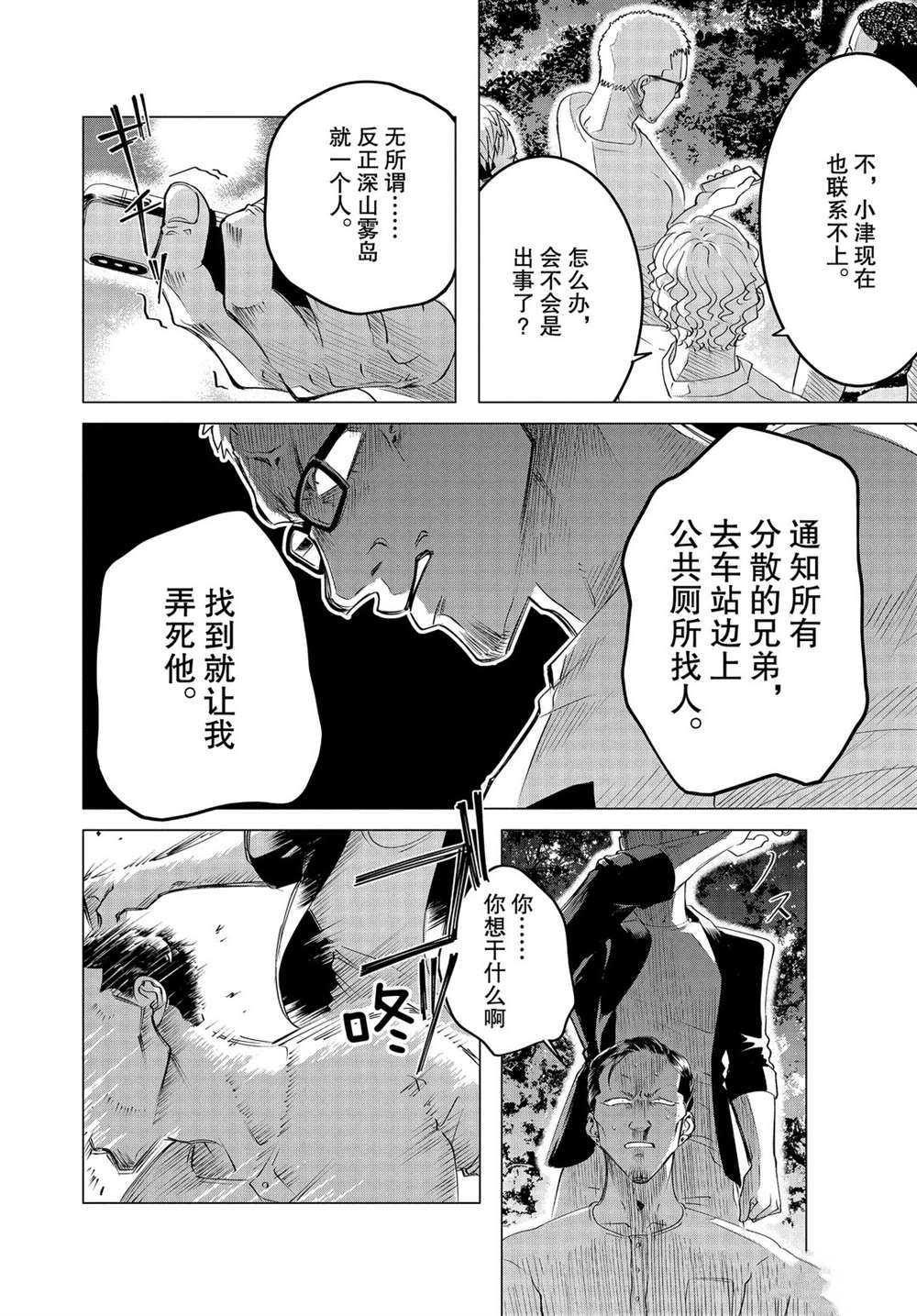 《唯愿来世不相识》漫画最新章节第18.2话 试看版免费下拉式在线观看章节第【14】张图片