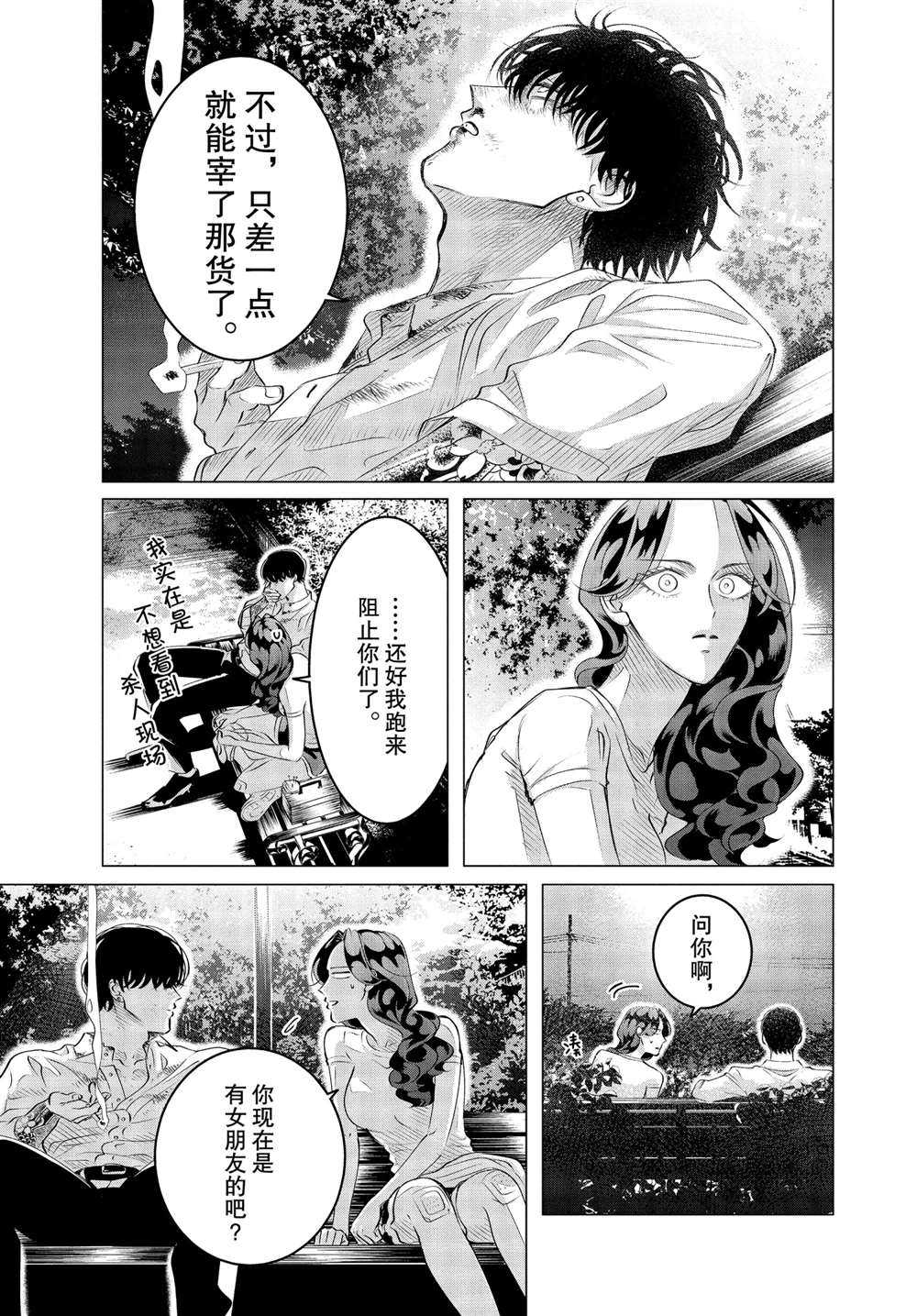 《唯愿来世不相识》漫画最新章节第24.3话 试看版免费下拉式在线观看章节第【23】张图片