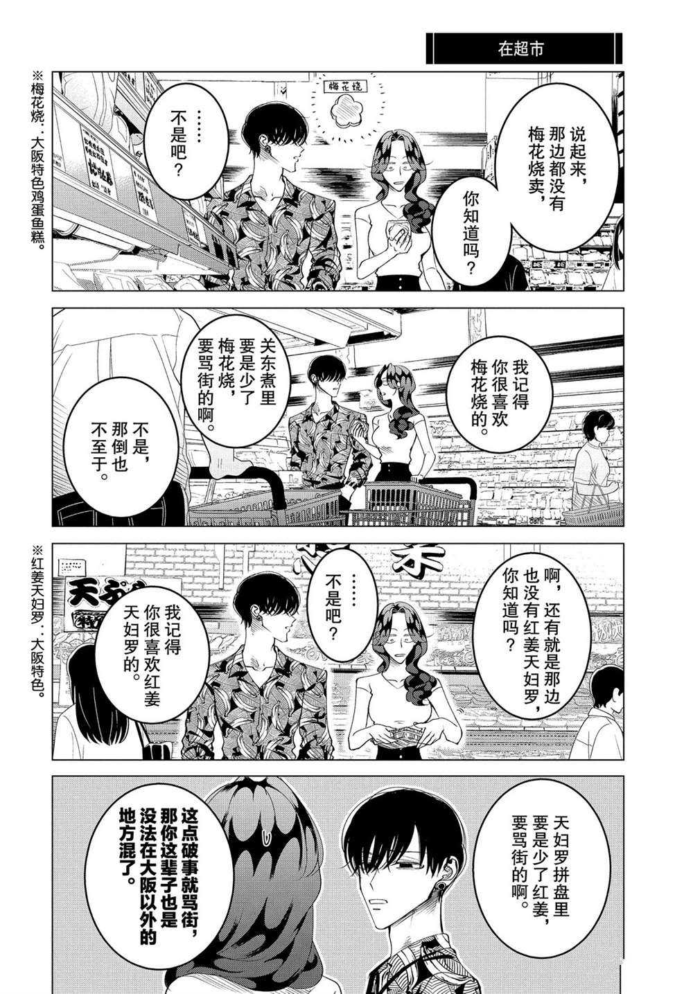 《唯愿来世不相识》漫画最新章节番外在折扣店免费下拉式在线观看章节第【8】张图片