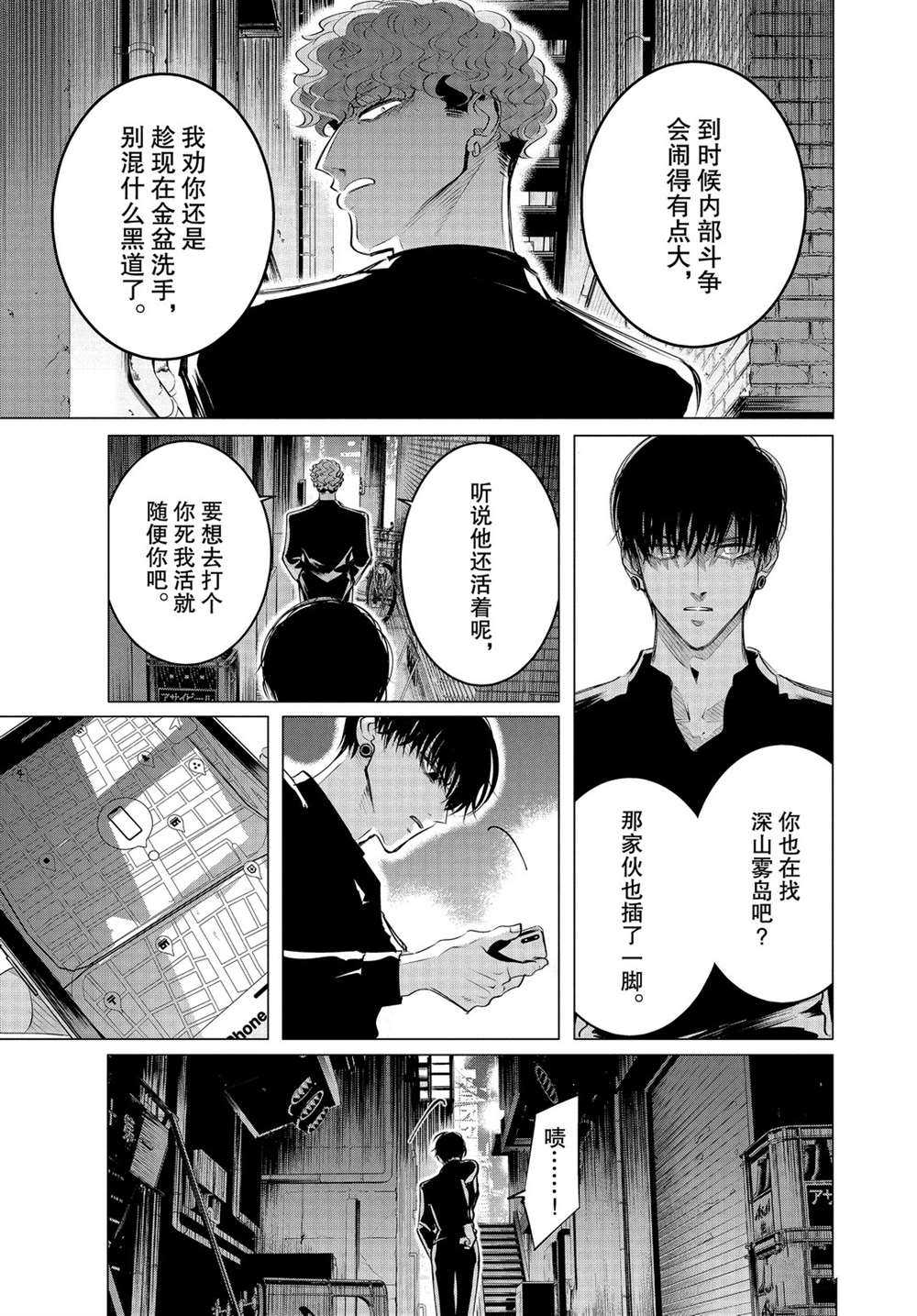 《唯愿来世不相识》漫画最新章节第20.2话 试看版免费下拉式在线观看章节第【9】张图片