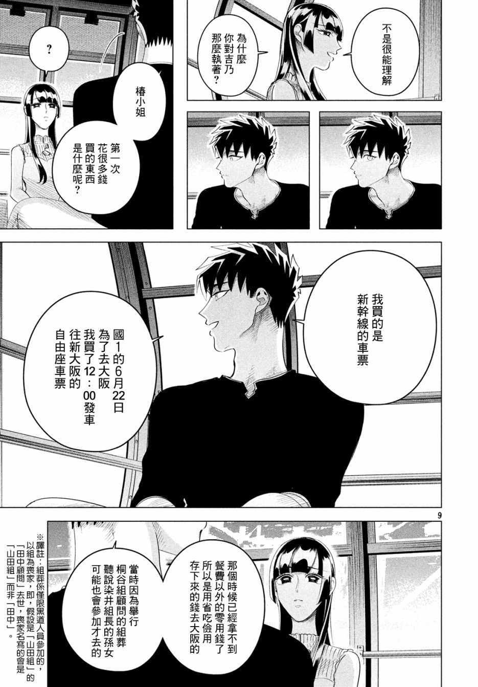 《唯愿来世不相识》漫画最新章节愿来世为他人 12下集免费下拉式在线观看章节第【9】张图片