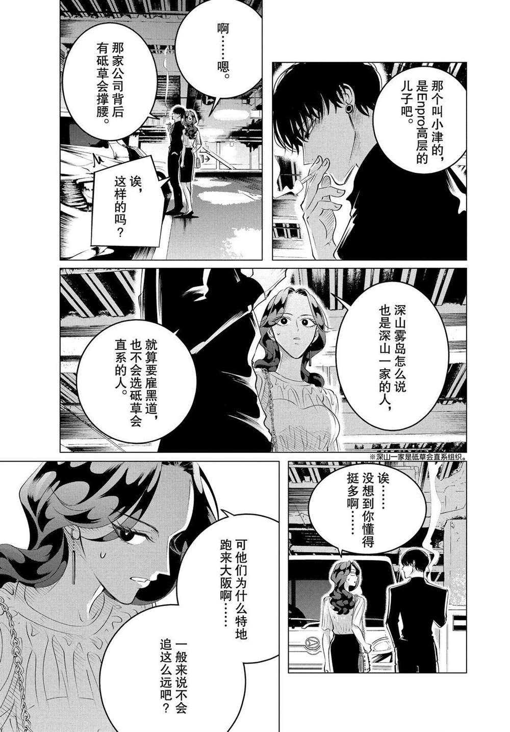 《唯愿来世不相识》漫画最新章节第21话 试看版免费下拉式在线观看章节第【5】张图片