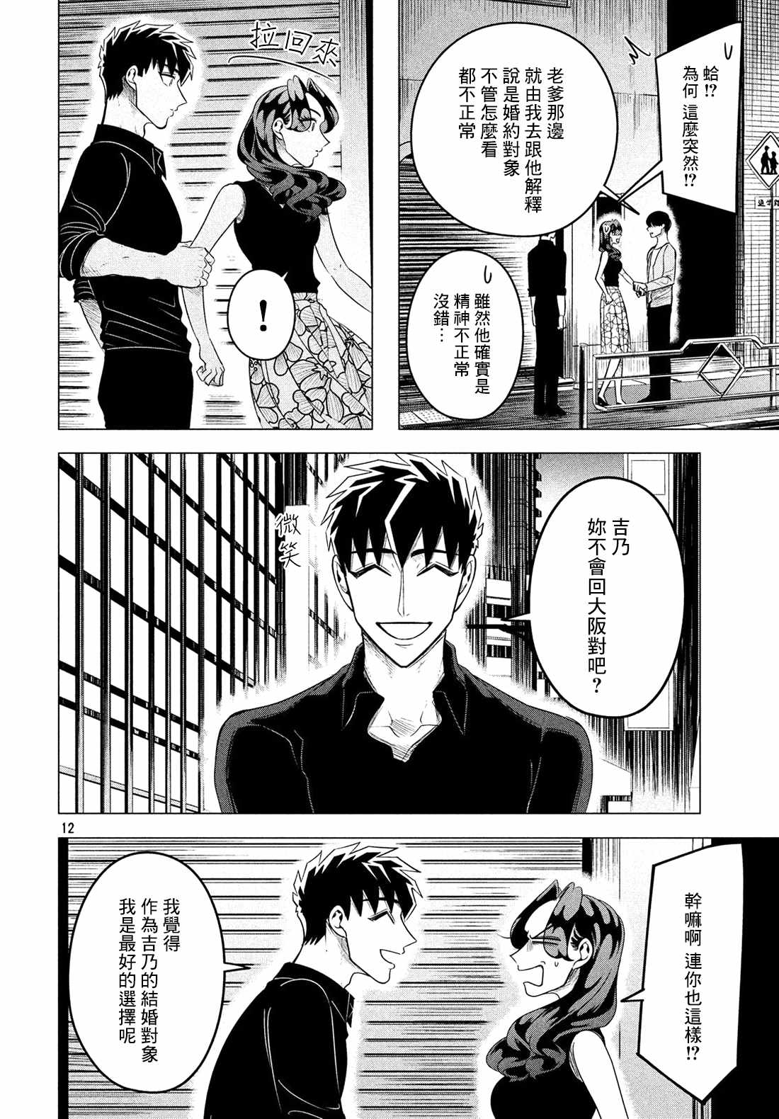 《唯愿来世不相识》漫画最新章节第9话免费下拉式在线观看章节第【13】张图片