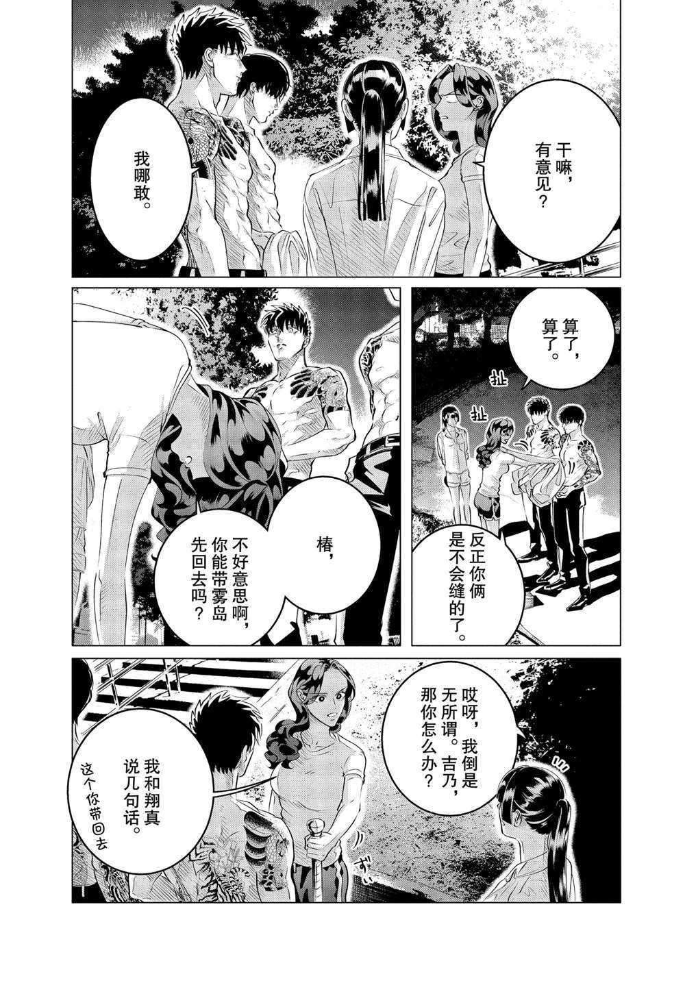 《唯愿来世不相识》漫画最新章节第24.3话 试看版免费下拉式在线观看章节第【15】张图片